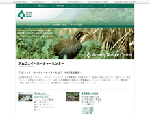 Tablet Screenshot of nature-center.org